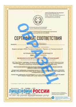 Образец сертификата РПО (Регистр проверенных организаций) Титульная сторона Тобольск Сертификат РПО